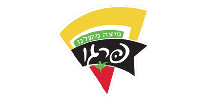 פיצה משלנו